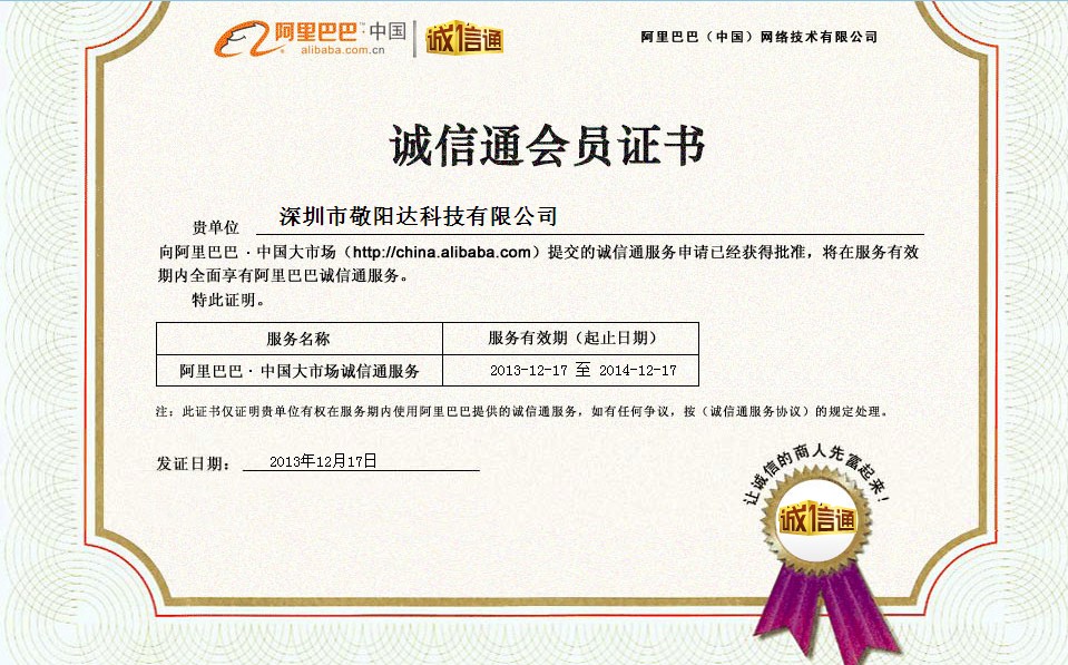91抖音成人短视频阿里诚信通会员证书.jpg